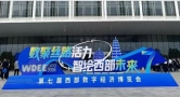 亿达科创亮相西部数博会 以数字技术深耕区域产业赛道