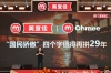 从规模到质量，美宜佳29周年谋新局开启高质量可持续增长新篇