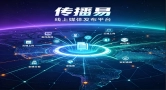 紧急舆情与节点营销传播易发稿出稿速度快不快？