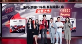 吉列X 奥迪Revolut F1车队联名系列新品发布，以赛车级科技打造“顶配净剃防刮伤”体验