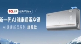  三分产品七分安装，TCL空调「阳光服务管家」守护舒适底线