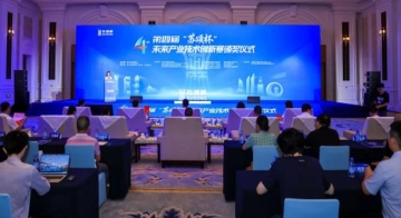 传承科创初心，绘就产业蓝图——第四届“苏颂杯”未来产业技术创新赛颁奖仪式在厦门圆满落幕