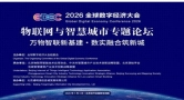 2026全球数字经济大会在京举办，知鱼智联分享数实融合前沿实践