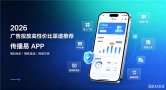 传播易 APP 安装权限读取位置存储有风险吗？
