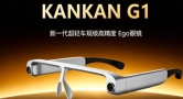 重磅发布｜瞰瞰智能 G1 数采眼镜，以车规级精度开启物理 AI 全民数据共创新时代