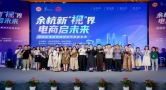 认养一头牛斩获余杭短视频大赛三项大奖