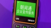 朝闻通：引领企业宣传新篇章，专业软文发布助力品牌腾飞