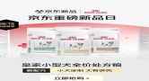 让行业标准进入消费场景，京东健康联合皇家推进宠物处方粮金选建设