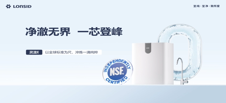 人气系列再添新作，朗诗德灵泷E「三重归零」灵动上市！