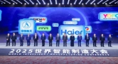 工信部：海尔智慧楼宇等15家企业入选领航级智能工厂