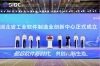 锚定8000亿目标!第四届软件创新发展大会圆满落幕,交出亮眼成绩单