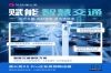 公交站点信息发布系统，实时接入调度平台？贝锐蒲公英一招搞定！