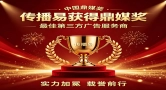 鼎媒奖最佳服务商传播易，相比普通广告平台好在哪？