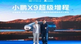小鹏X9超级增程全球首发华为DriveONE下一代增程发电机