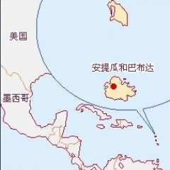 安提瓜和巴布达媒体发稿资源表