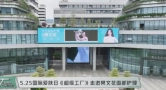 央视网《超级工厂》走进樊文花产业园 探访樊文花产品背后的硬核实力