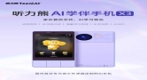 听力熊X3：用AI守护童年，重新定义儿童安全手机