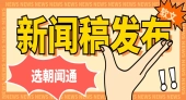 朝闻通：精准策略与创意内容并驱，助力品牌知名度飞跃