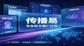 如何判断软文平台是否正规？传播易合规体系有哪些优势？