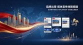 朝闻通精准布局全球传播，打造极具影响力的国际国货品牌