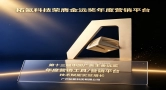 重磅喜讯：拓氪科技荣获第十三届广告主金远奖权威行业奖项