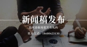 精准触达，高效传播 —— 朝闻通新闻稿发布服务全解析