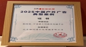 朝闻通荣膺南京户外广告论坛 “最大的媒体传播平台” 称号