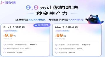 阿里Meoo Pro版限时9.9元/月，支持低门槛、低成本开发AI应用