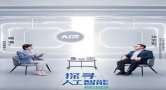 探寻人工智能2026｜对话张亚勤：智能体落地提速，中国基建构筑AI竞争优势