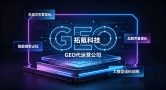 大模型语料训练如何优化 AI 问答排名？拓氪科技 GEO 体系如何落地