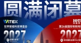 行业爆发，AI升级！13万+观众、意向成交39亿元，IOTE 2026深圳物联网展圆满收官
