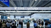 vivo三度亮相中国电信大会，共筑数智生态新格局