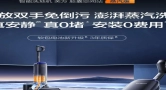 2026年添可芙万Station Pod蒸汽版定义行业新标准解析