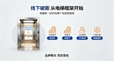 解锁楼宇私域流量，电梯框架广告规模化投放选传播易