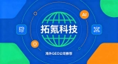 AI竞品信息压制怎么做？拓氪科技全域监测有效果吗？