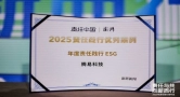 腾易科技荣获2025澎湃“年度责任践行ESG奖” 以可持续创新驱动汽车产业未来