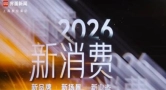 界面新闻2026安心奖揭晓，微赞斩获年度私域直播平台