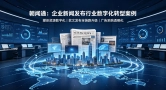 破解传统发稿痛点，朝闻通以媒体资源数字化重构软文营销新格局