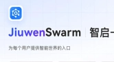 JiuwenSwarm技术重磅升级，开发者招募启动，Token免费不限量!