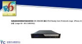 海康威视密码服务管理平台、数据库透明加密系统等产品获得IPv6 Ready Logo证书