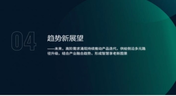 极光月狐发布 | 中国养老健康产品发展洞察